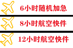 龙湾空运公司快递公司,专业空运当天件